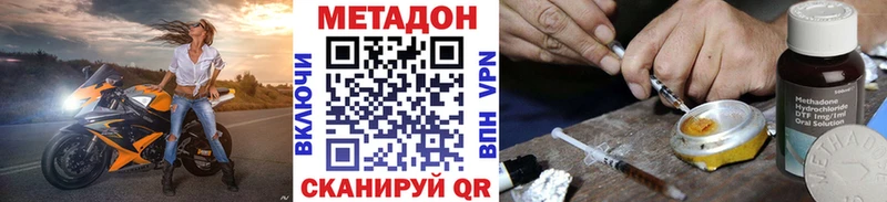 МЕТАДОН methadone  Купить закладки  Камень-на-Оби 